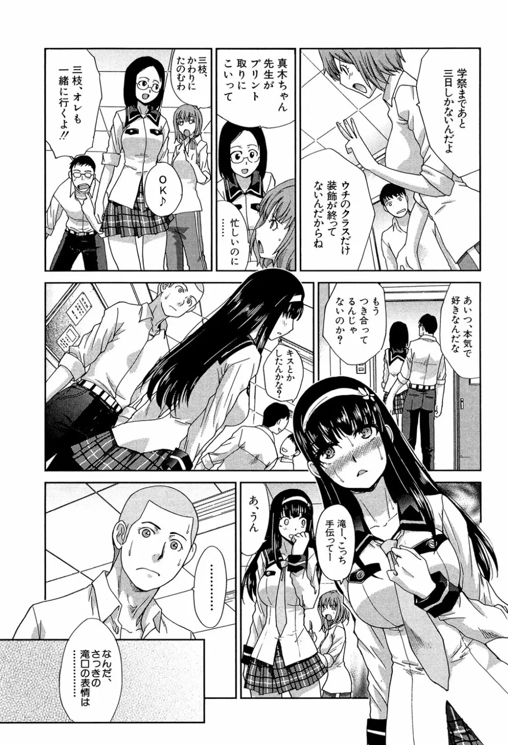 犯されたい彼女 Page.6