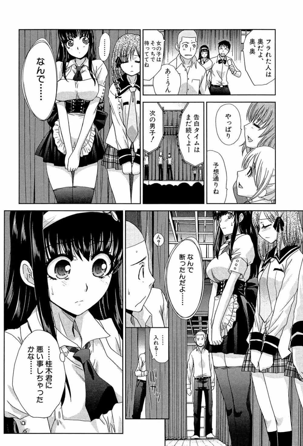 犯されたい彼女 Page.65