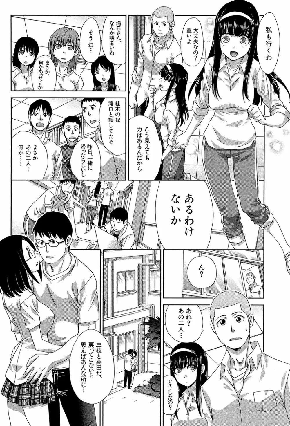 犯されたい彼女 Page.9