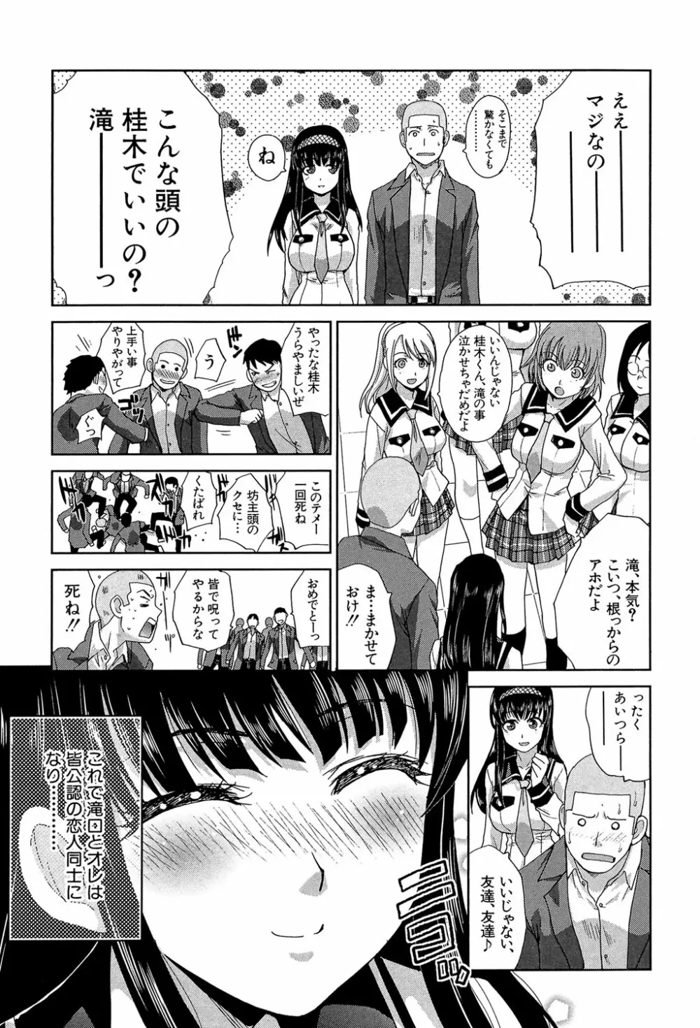 犯されたい彼女 Page.99