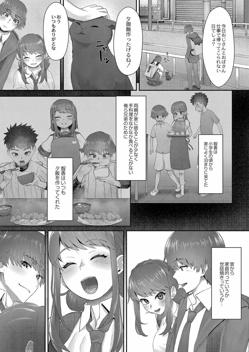 隠れゴト Page.10