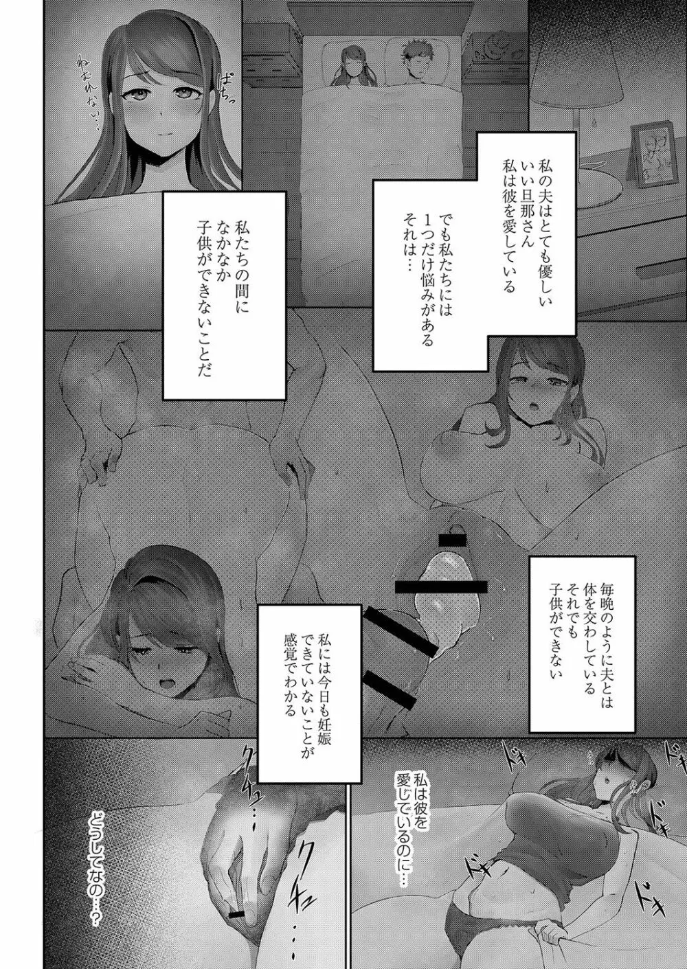 隠れゴト Page.107