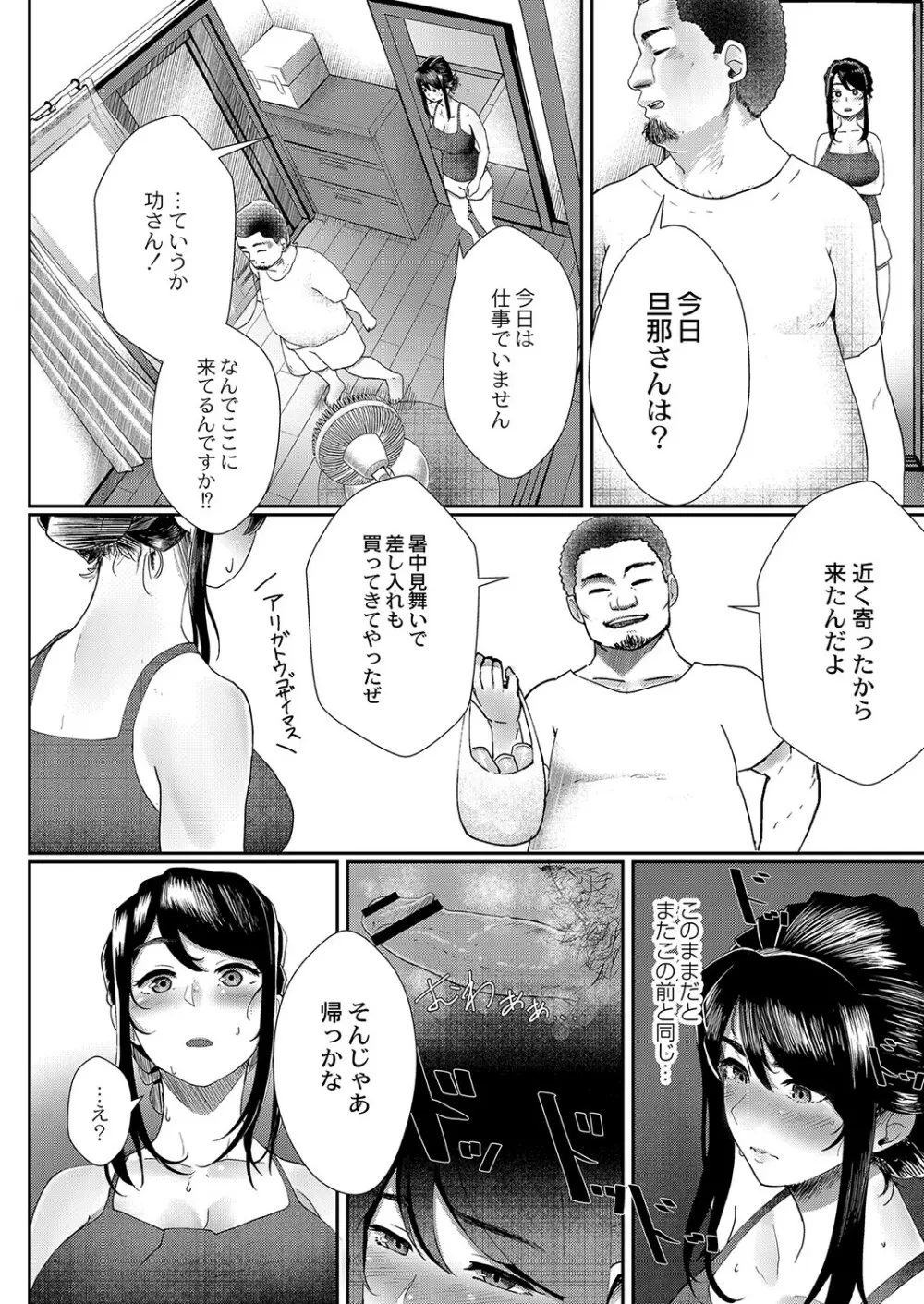 隠れゴト Page.135