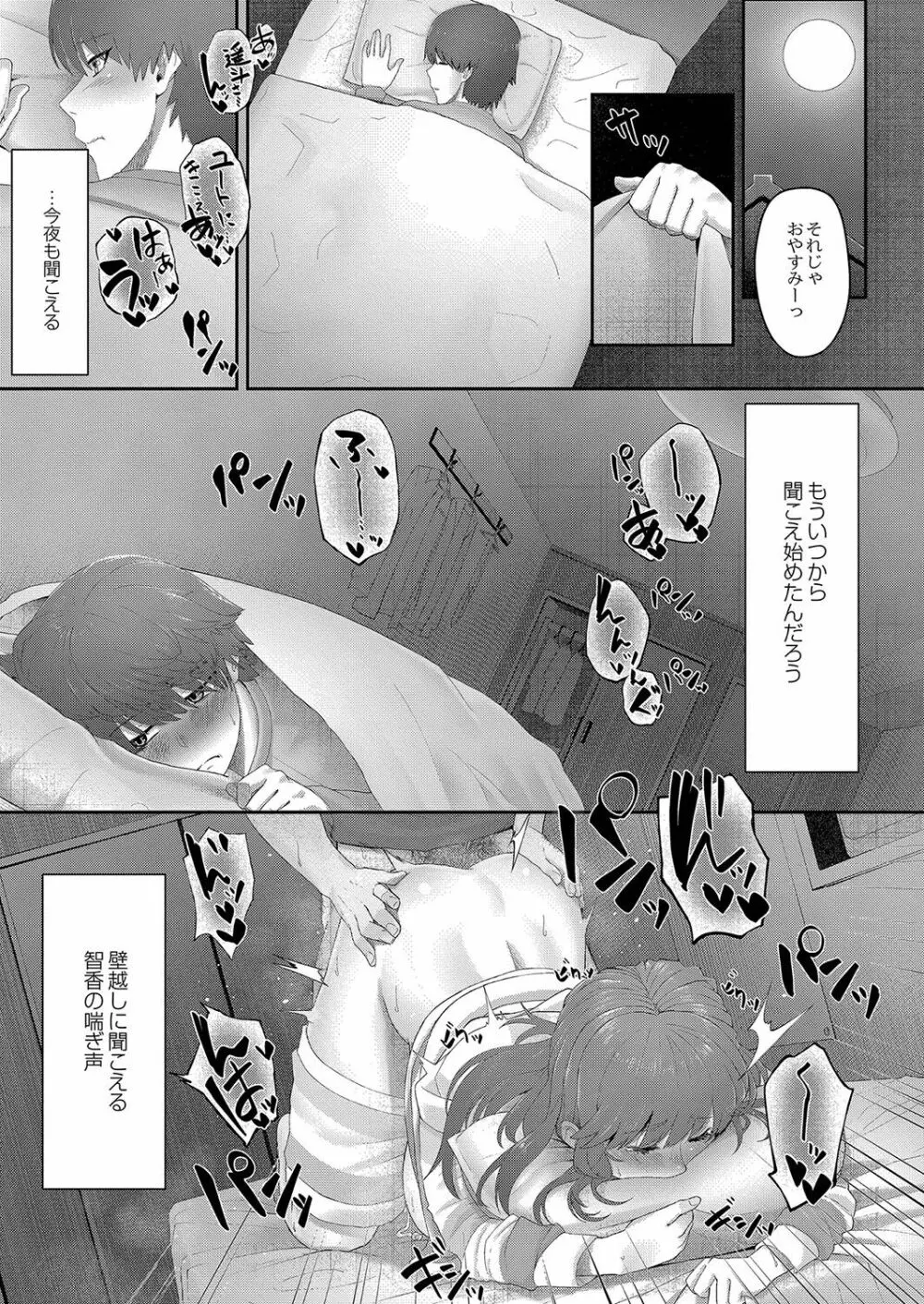 隠れゴト Page.18