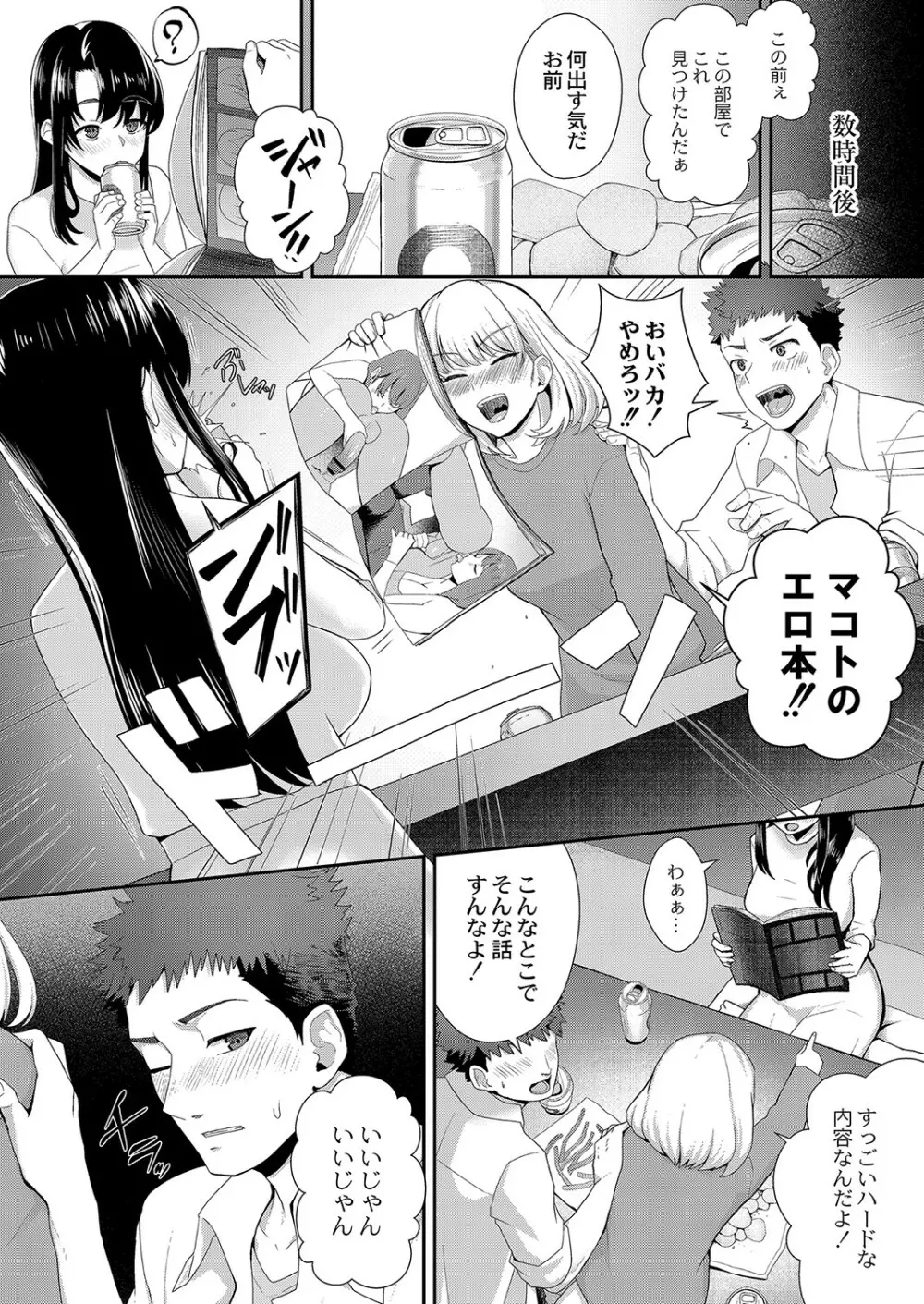 隠れゴト Page.183