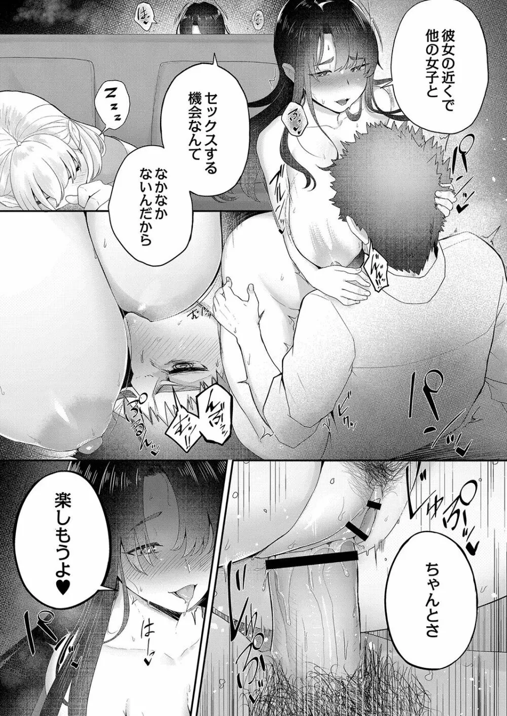 隠れゴト Page.202