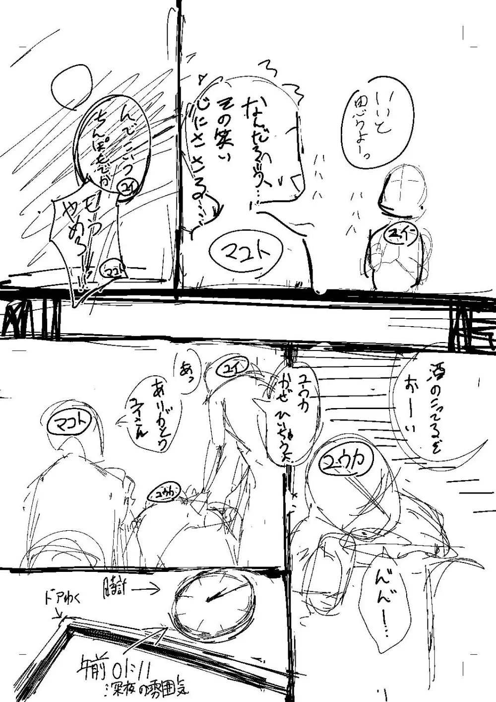 隠れゴト Page.218