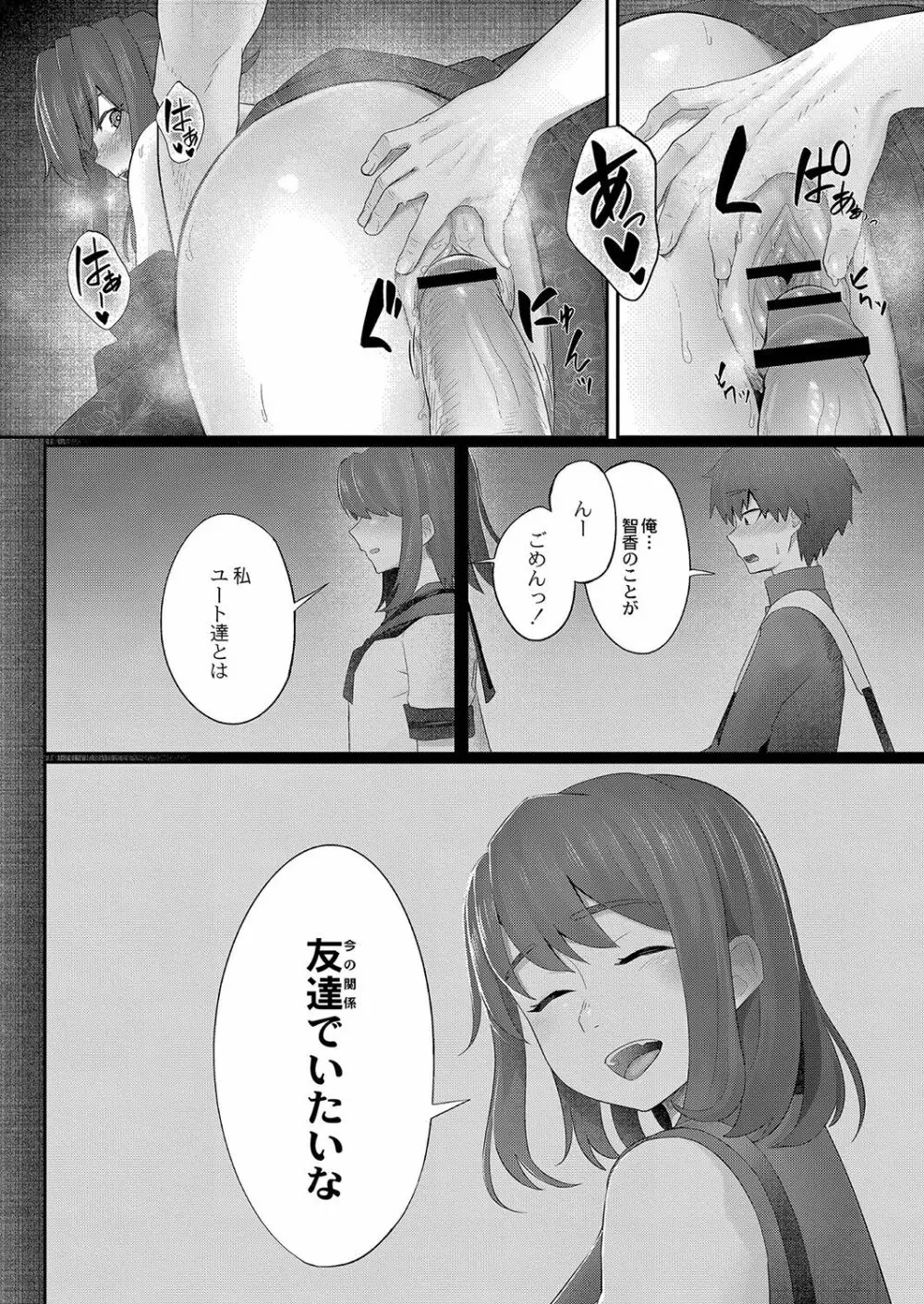 隠れゴト Page.50