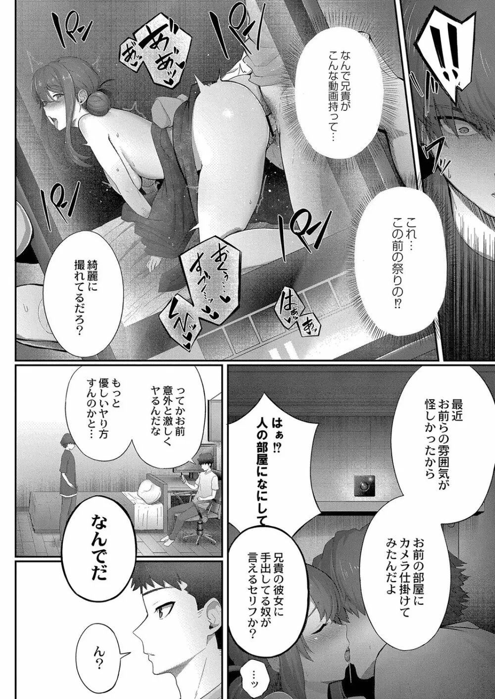 隠れゴト Page.59