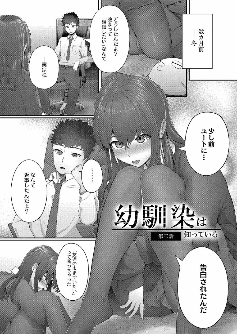 隠れゴト Page.61