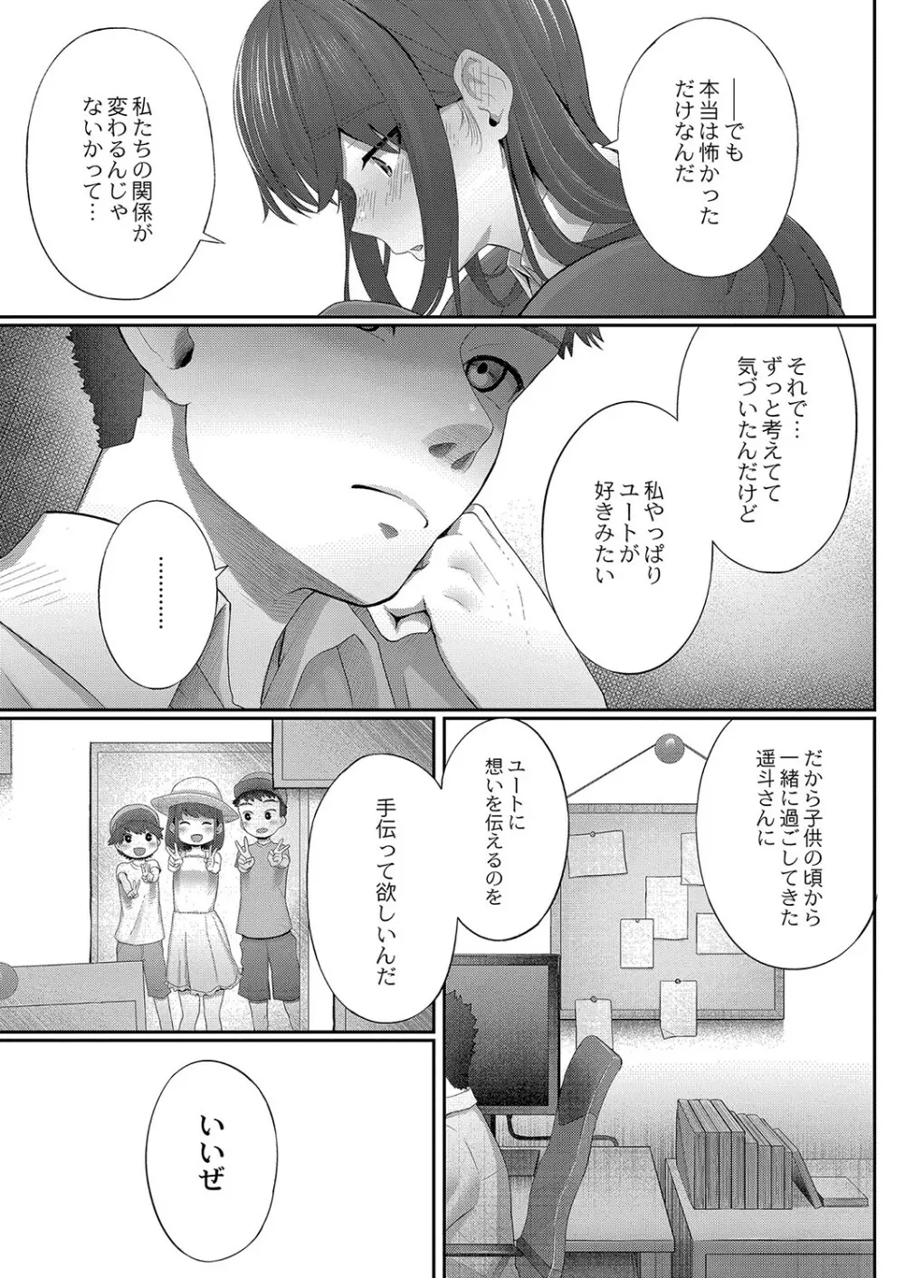 隠れゴト Page.62