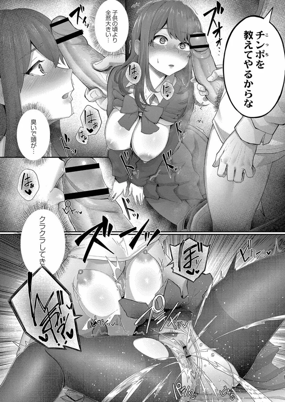 隠れゴト Page.71