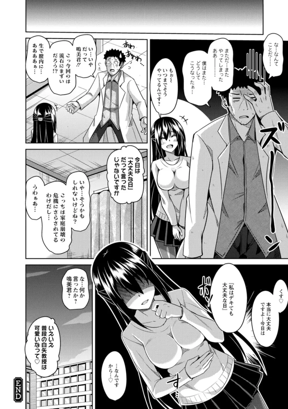 恍惚肉欲タイム Page.152