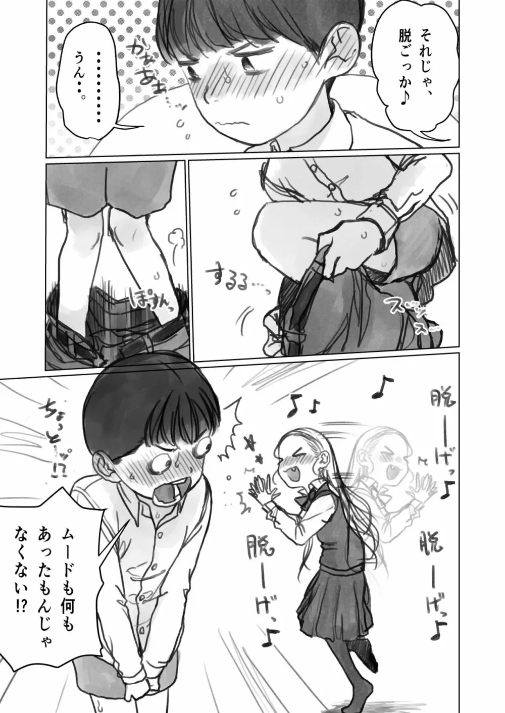 フェラーシャちゃん Page.1