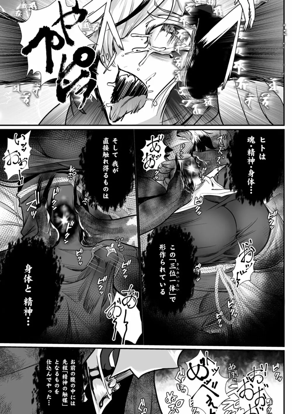 嬢体変架 Page.105