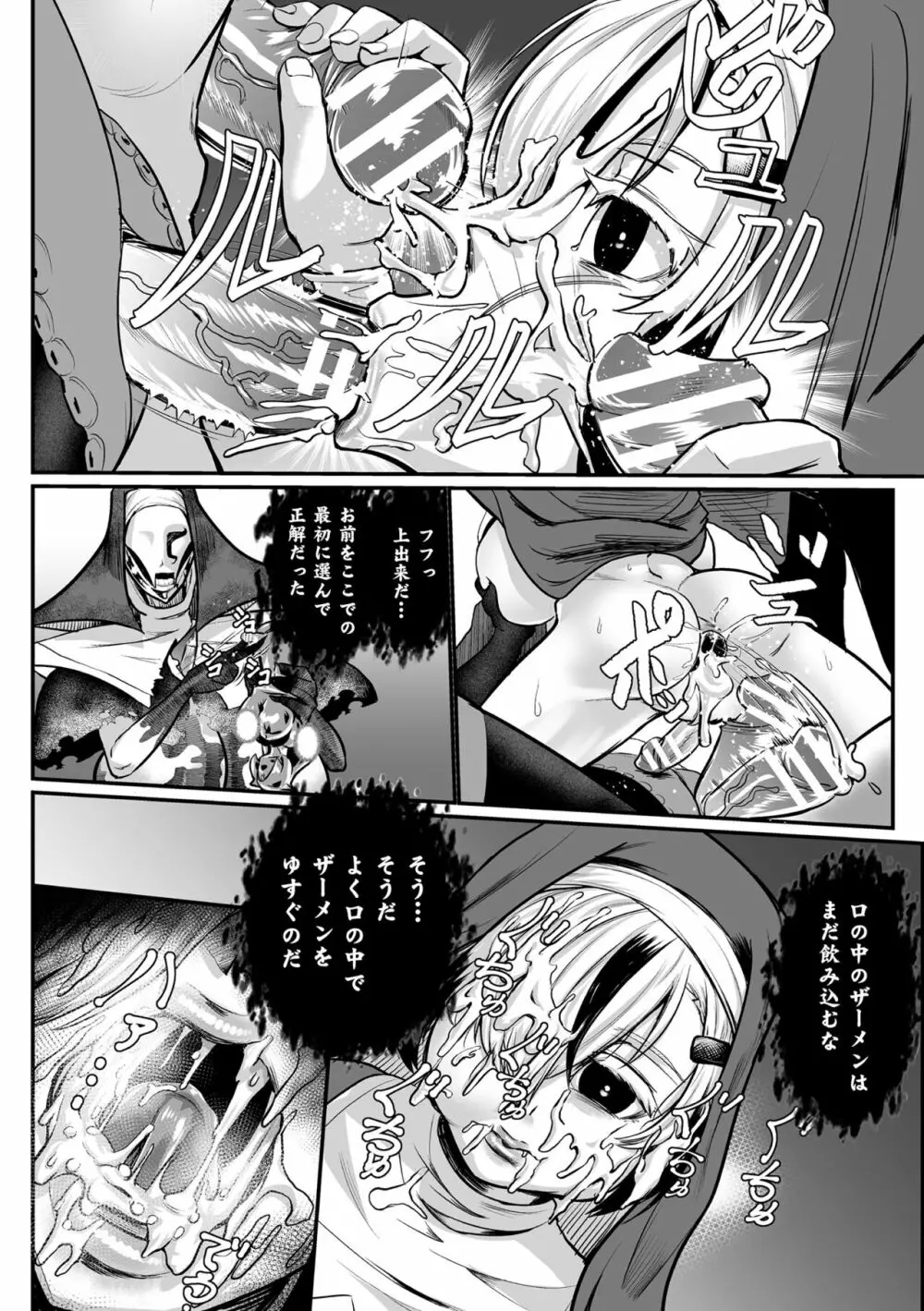 嬢体変架 Page.112