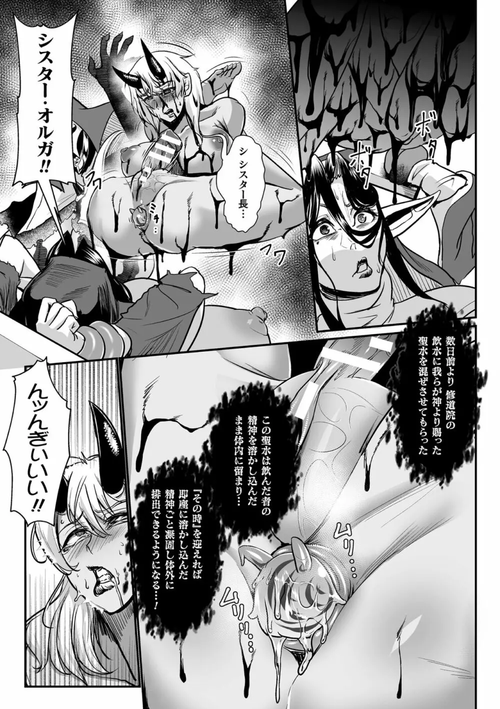 嬢体変架 Page.137