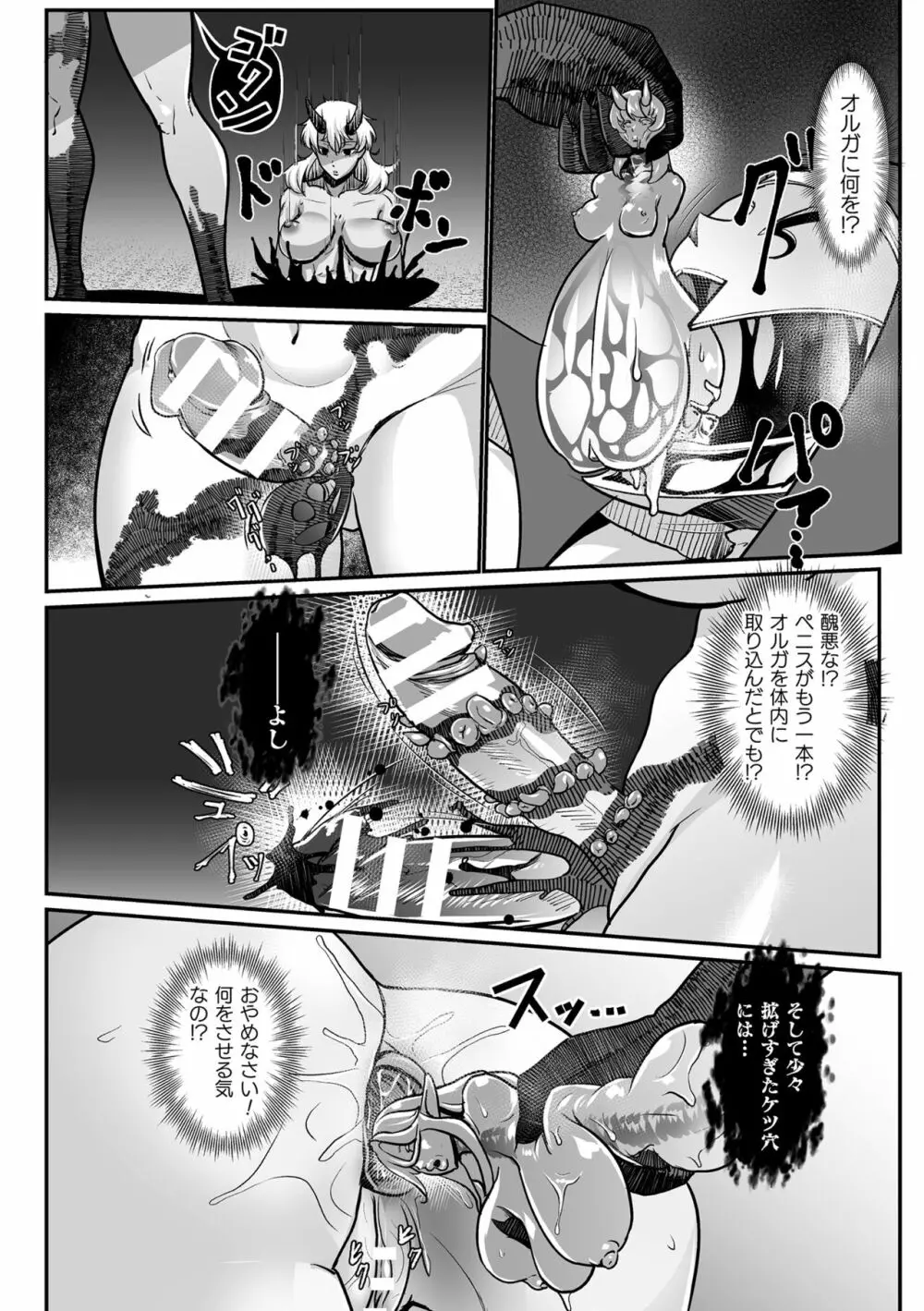 嬢体変架 Page.146