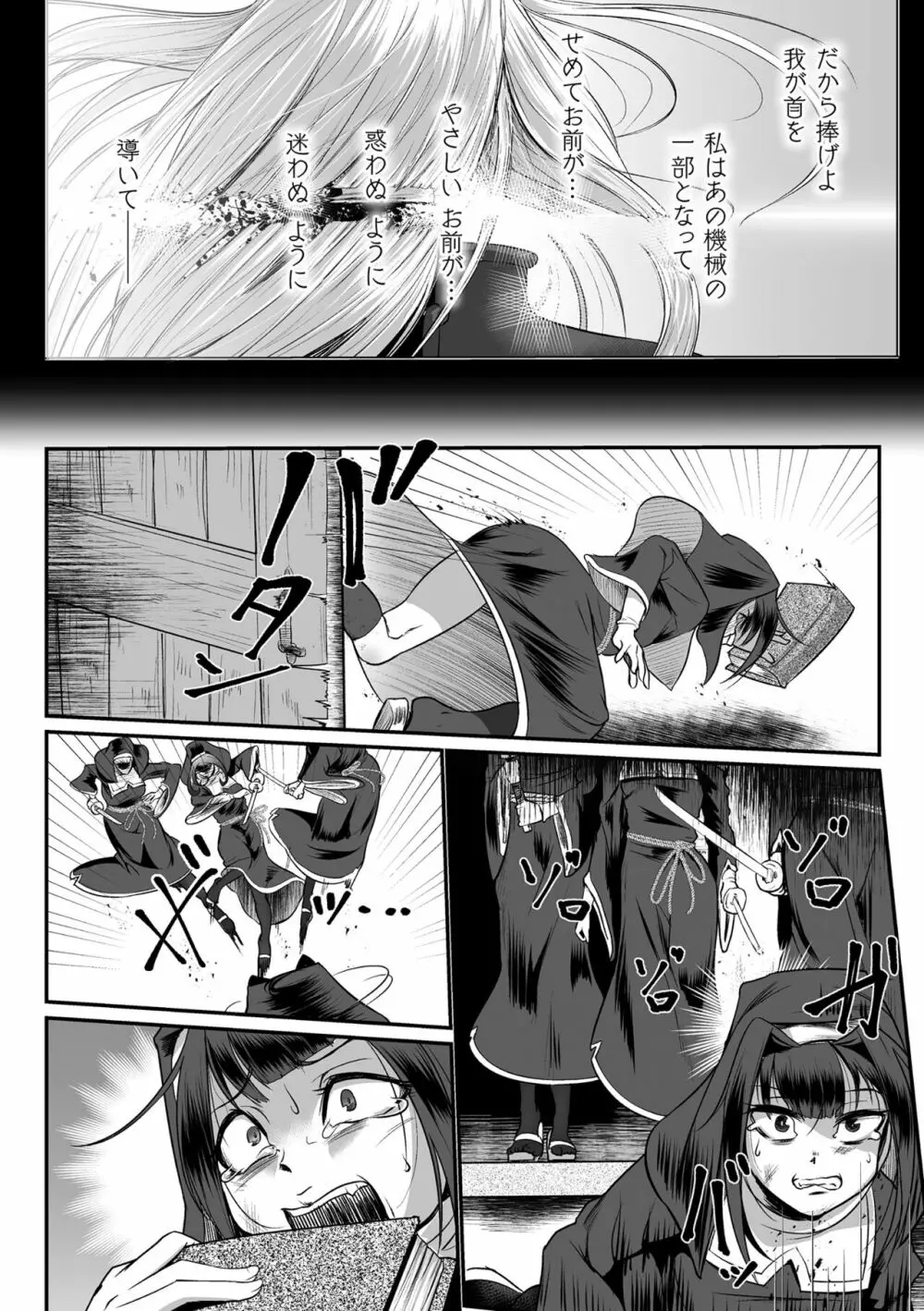 嬢体変架 Page.154