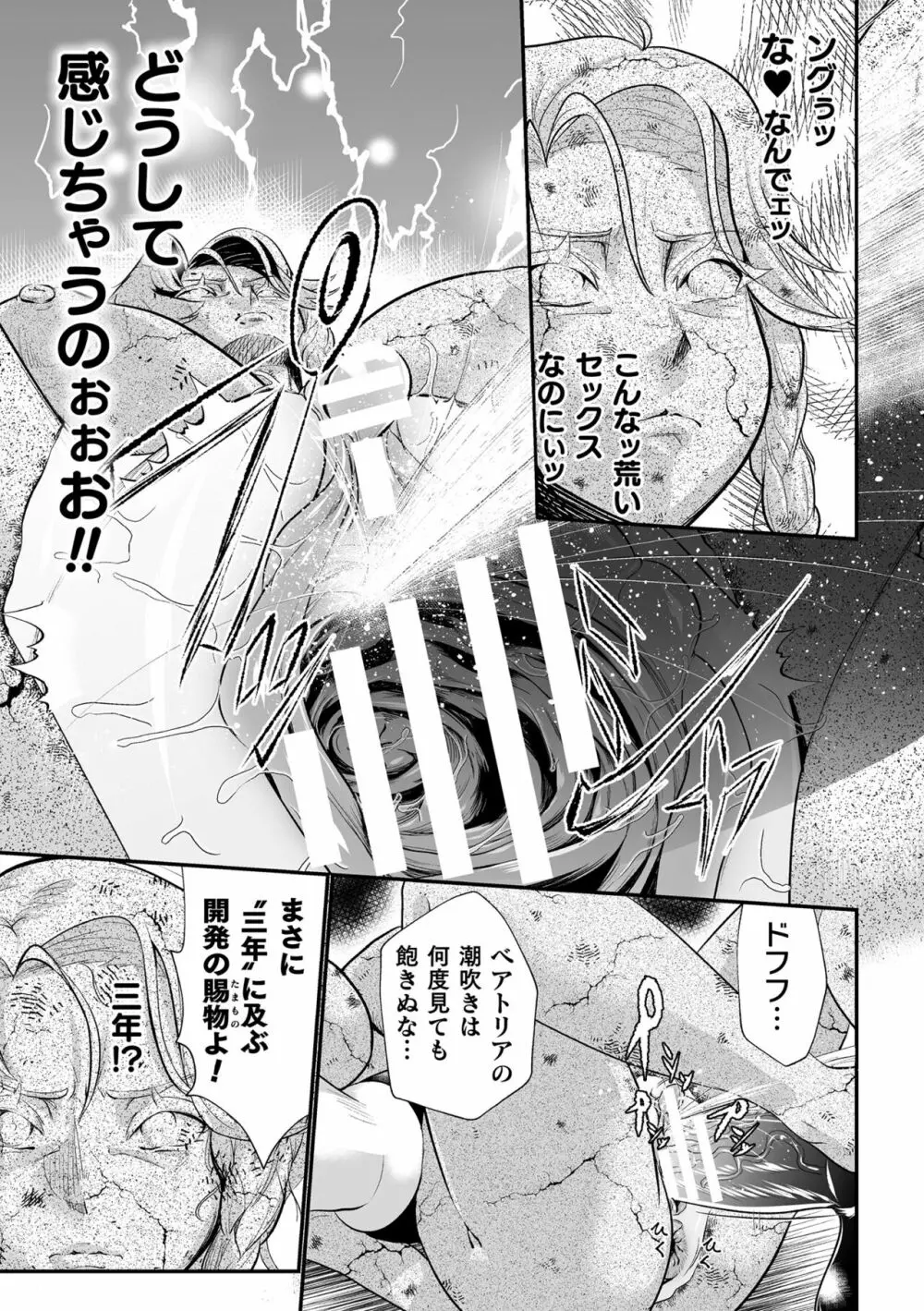 嬢体変架 Page.23