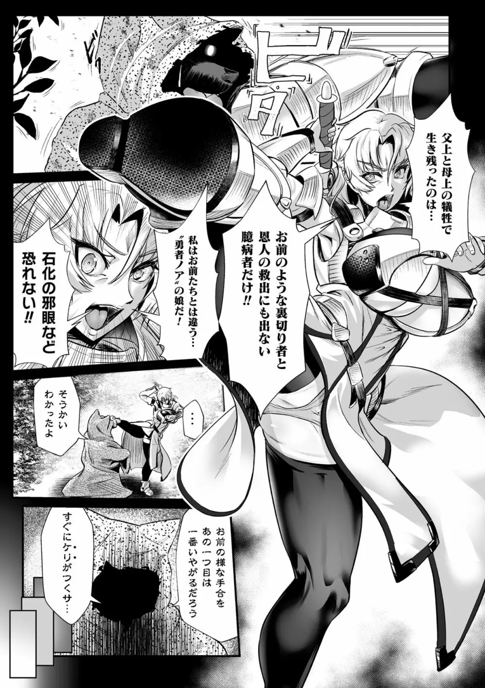 嬢体変架 Page.35