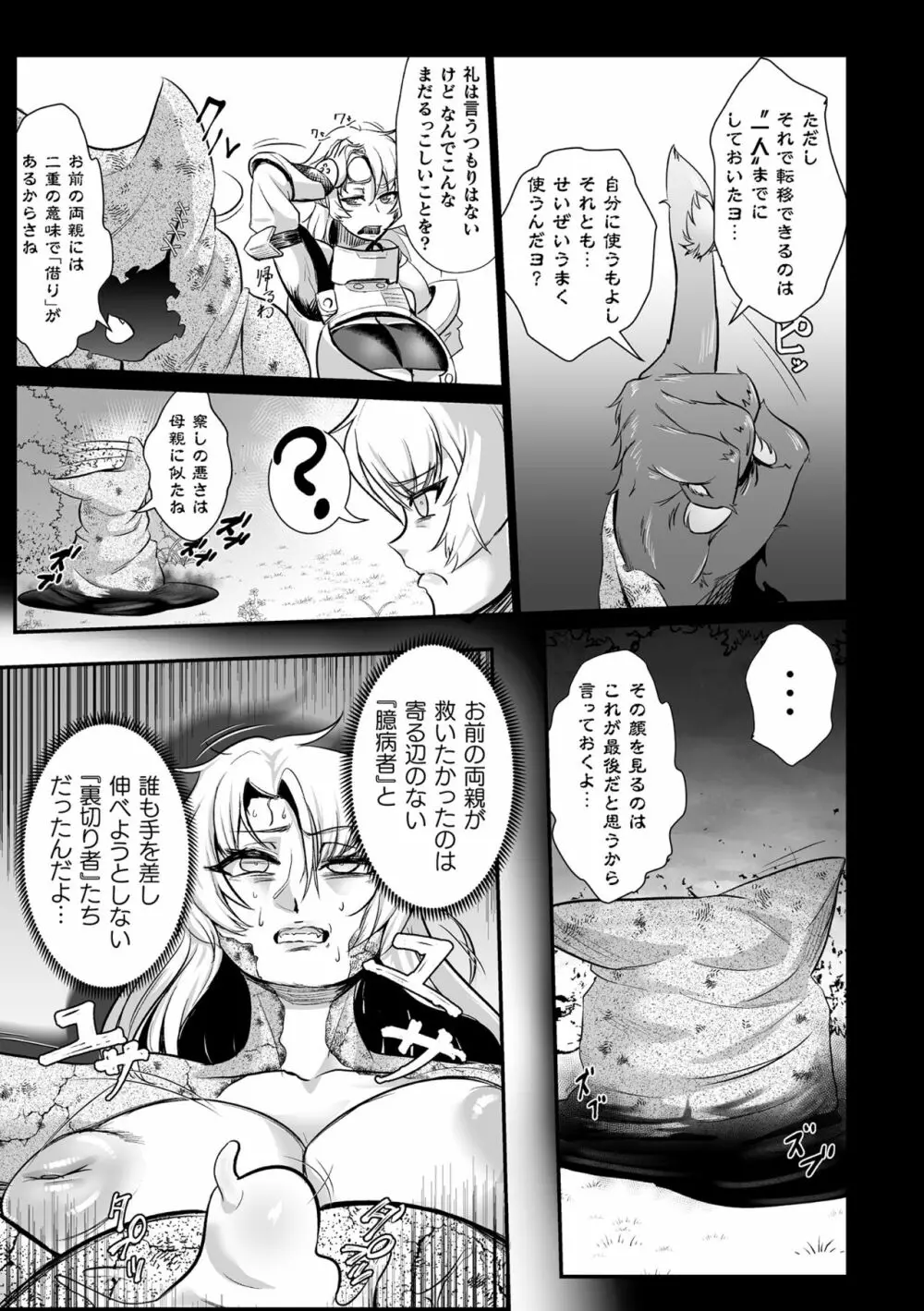 嬢体変架 Page.47