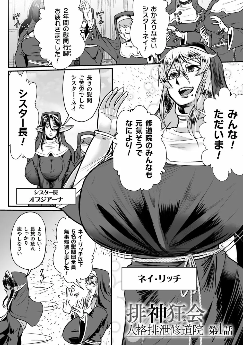 嬢体変架 Page.90