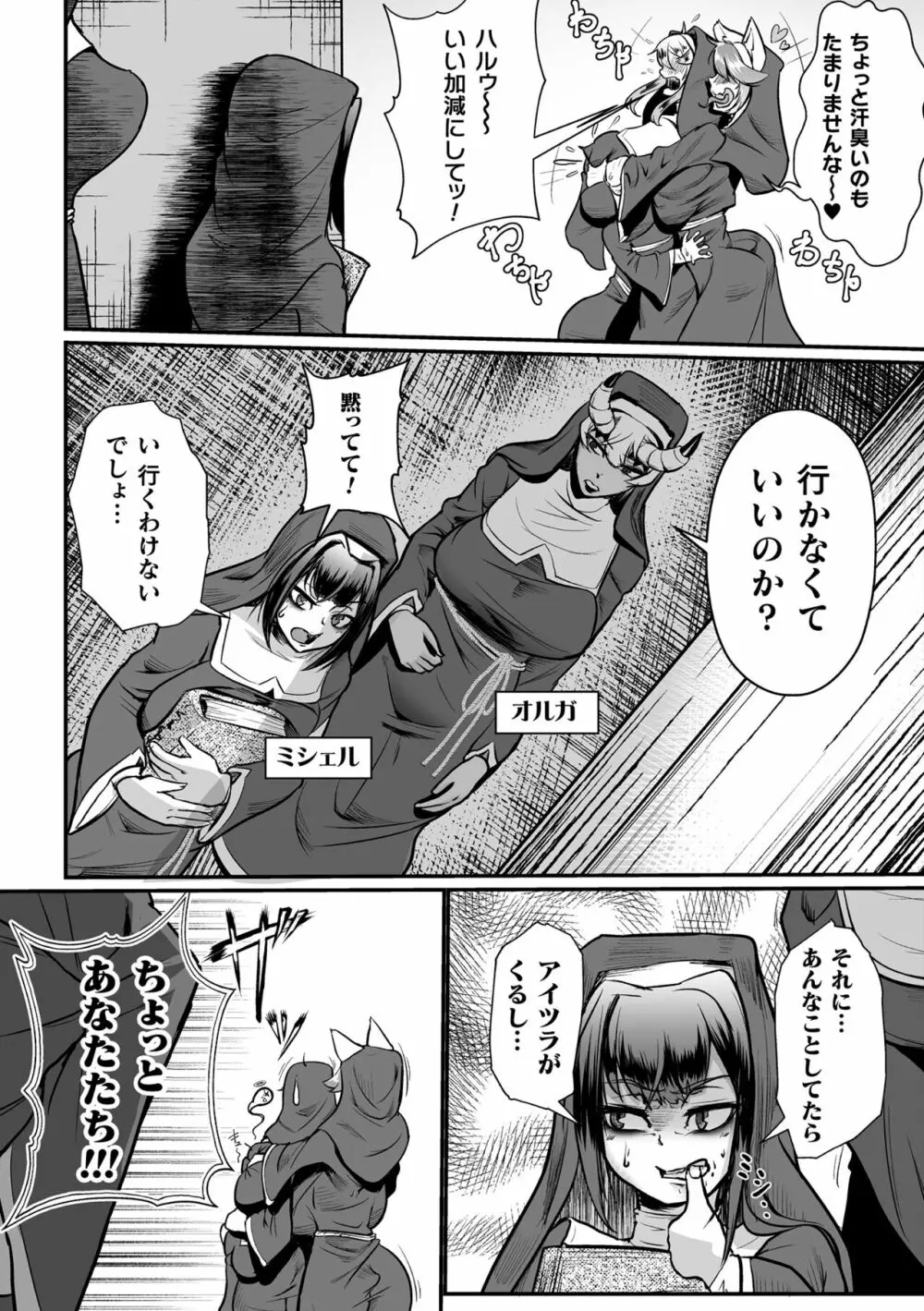 嬢体変架 Page.93