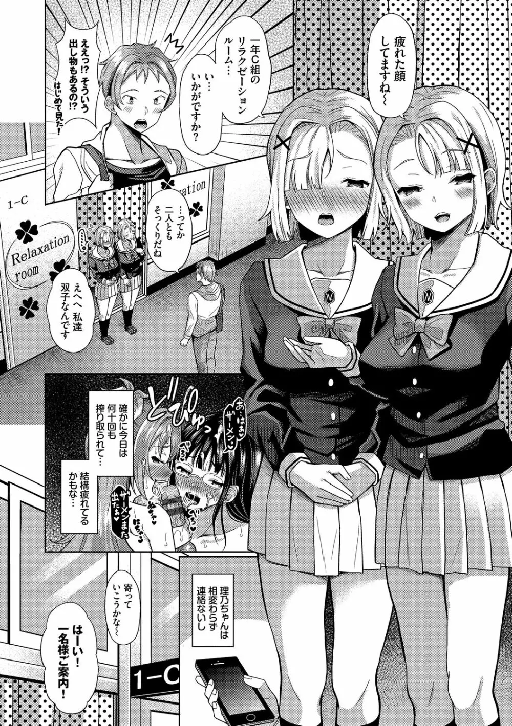 催眠アプリ～平凡社畜がハーレムを手に入れるまで～ Page.112