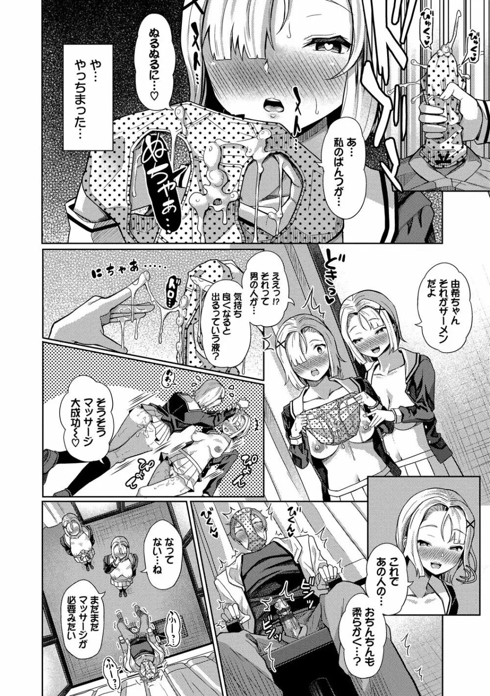 催眠アプリ～平凡社畜がハーレムを手に入れるまで～ Page.116