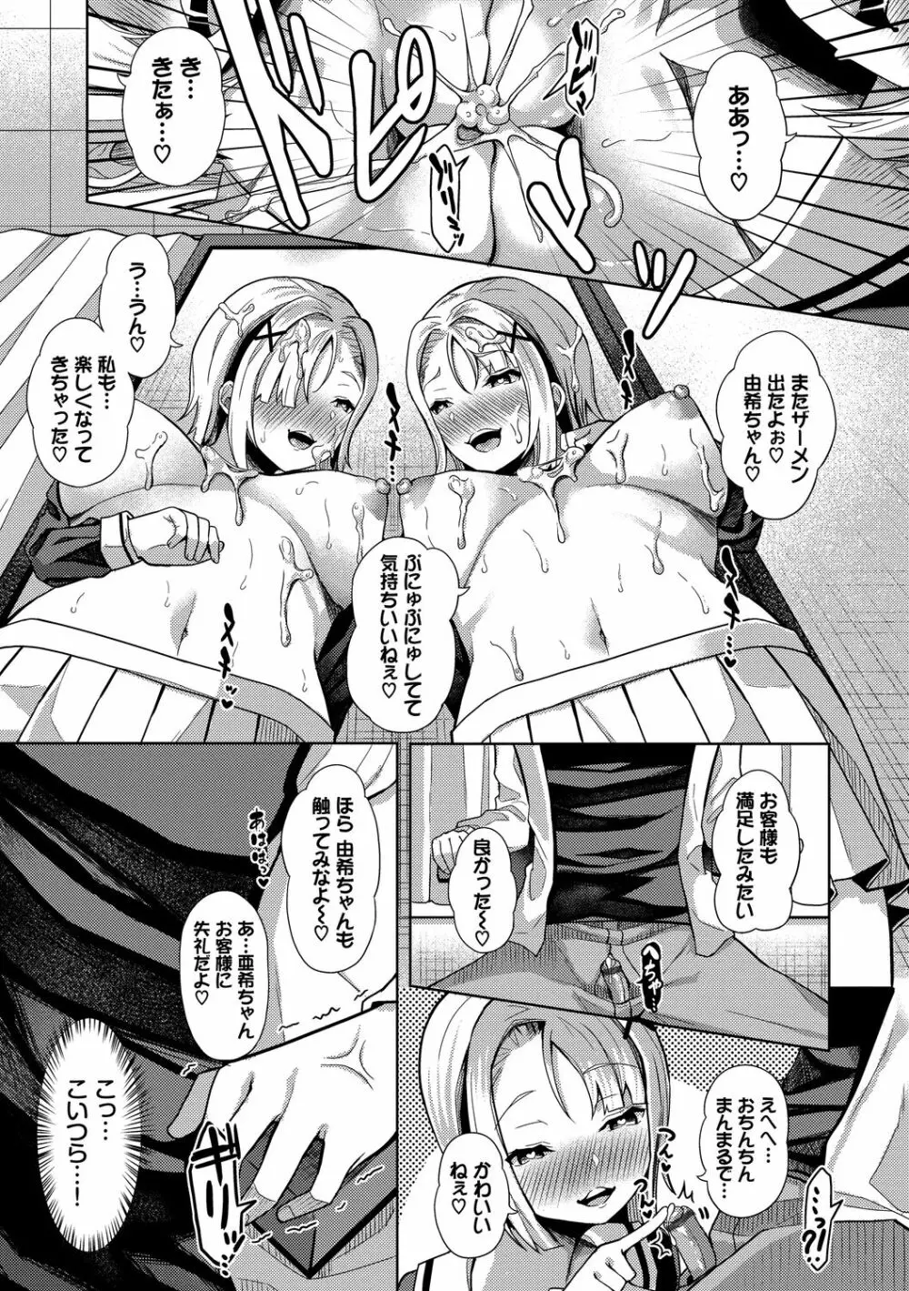 催眠アプリ～平凡社畜がハーレムを手に入れるまで～ Page.119