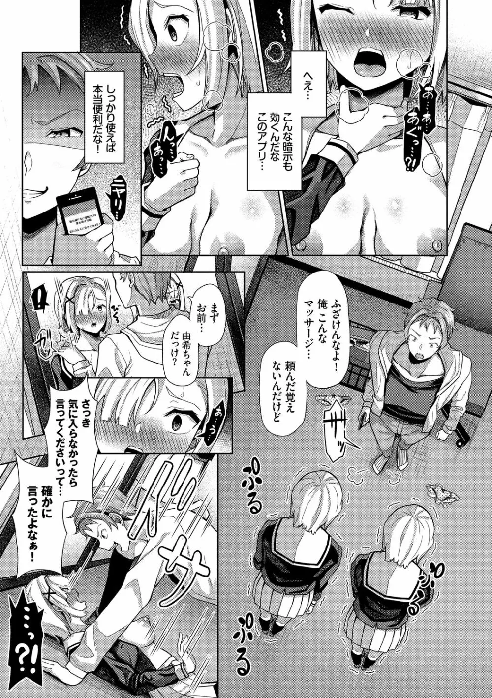 催眠アプリ～平凡社畜がハーレムを手に入れるまで～ Page.121