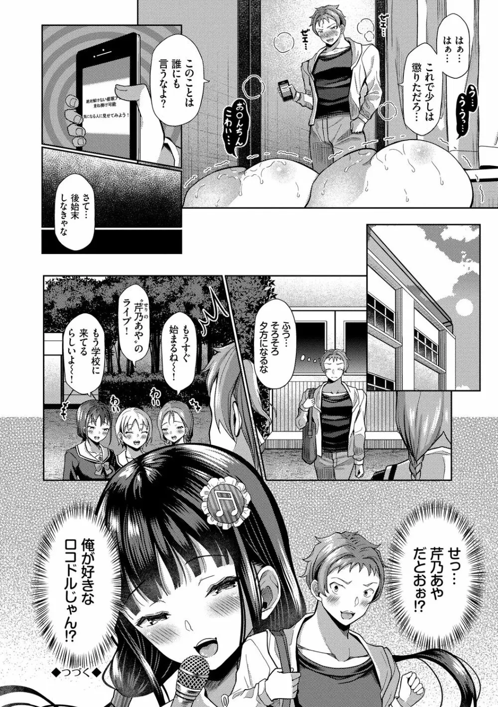 催眠アプリ～平凡社畜がハーレムを手に入れるまで～ Page.128