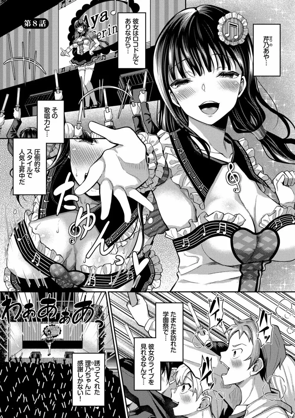 催眠アプリ～平凡社畜がハーレムを手に入れるまで～ Page.129