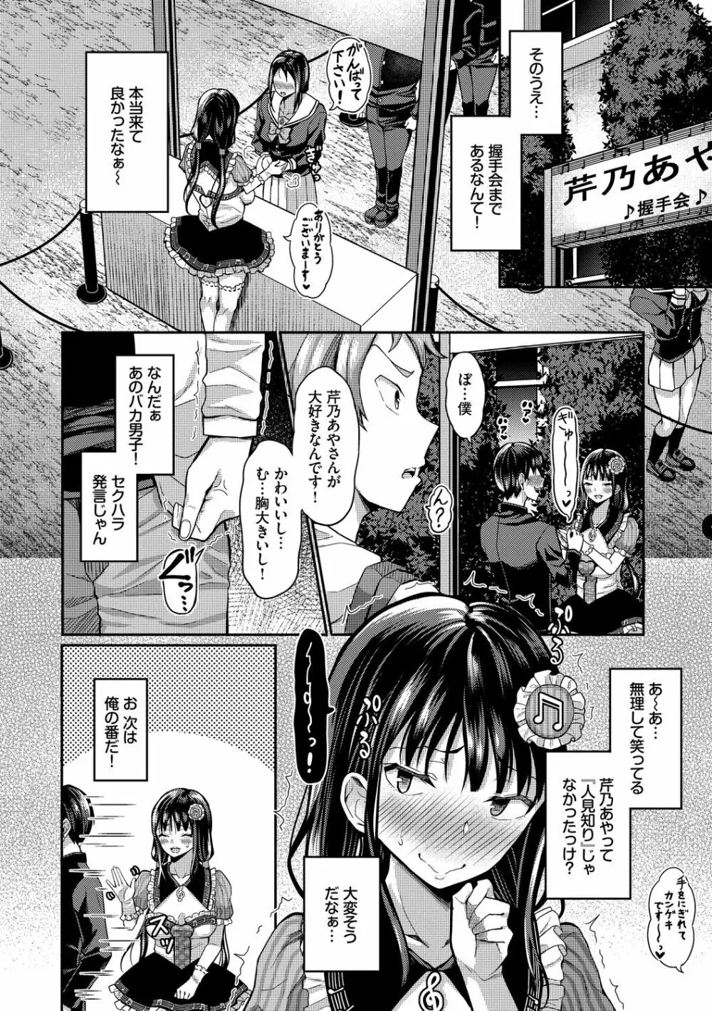 催眠アプリ～平凡社畜がハーレムを手に入れるまで～ Page.130