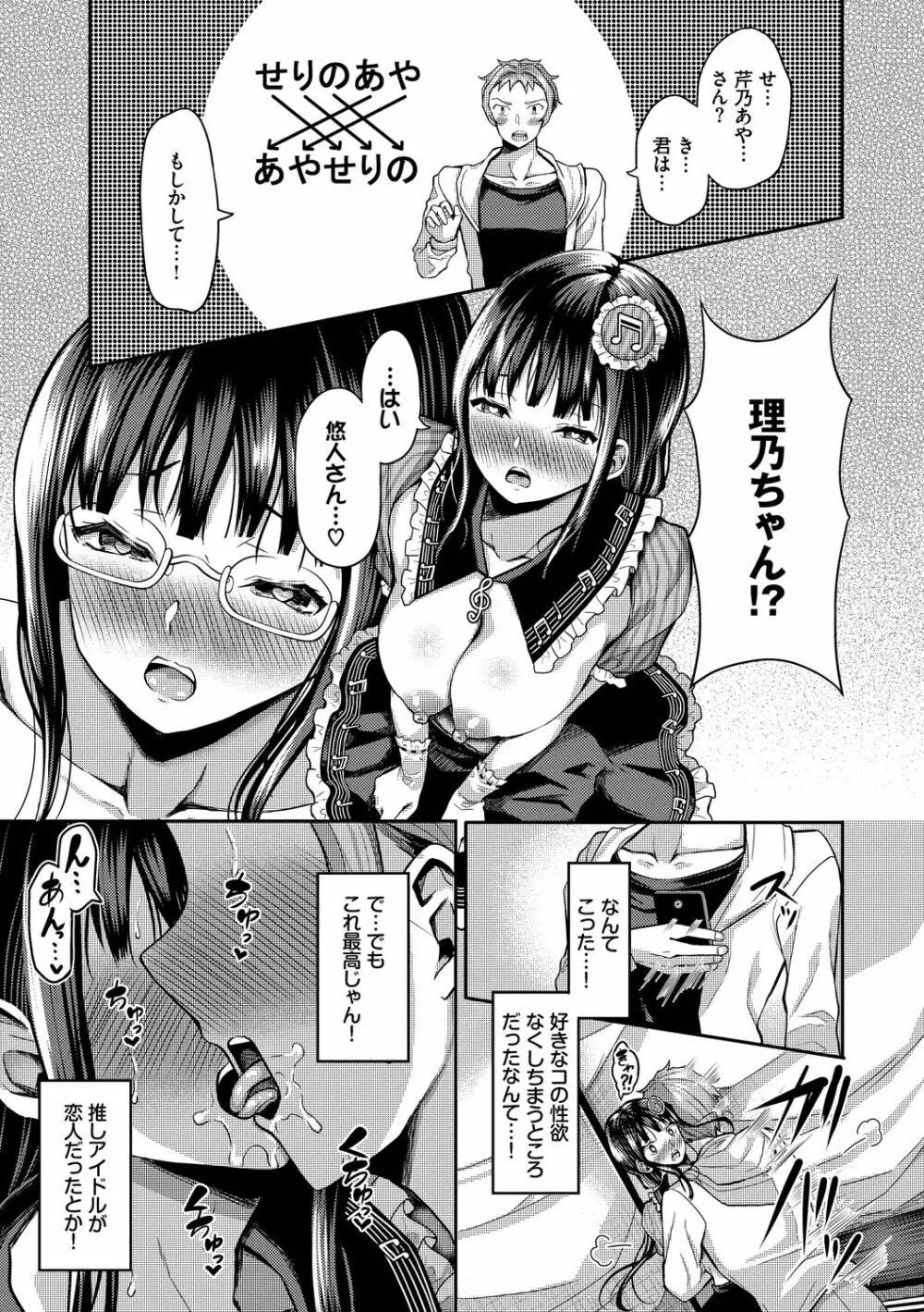 催眠アプリ～平凡社畜がハーレムを手に入れるまで～ Page.135