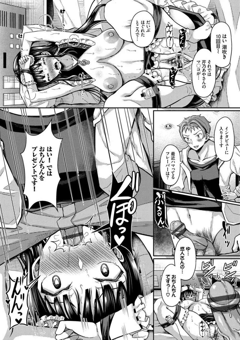 催眠アプリ～平凡社畜がハーレムを手に入れるまで～ Page.138