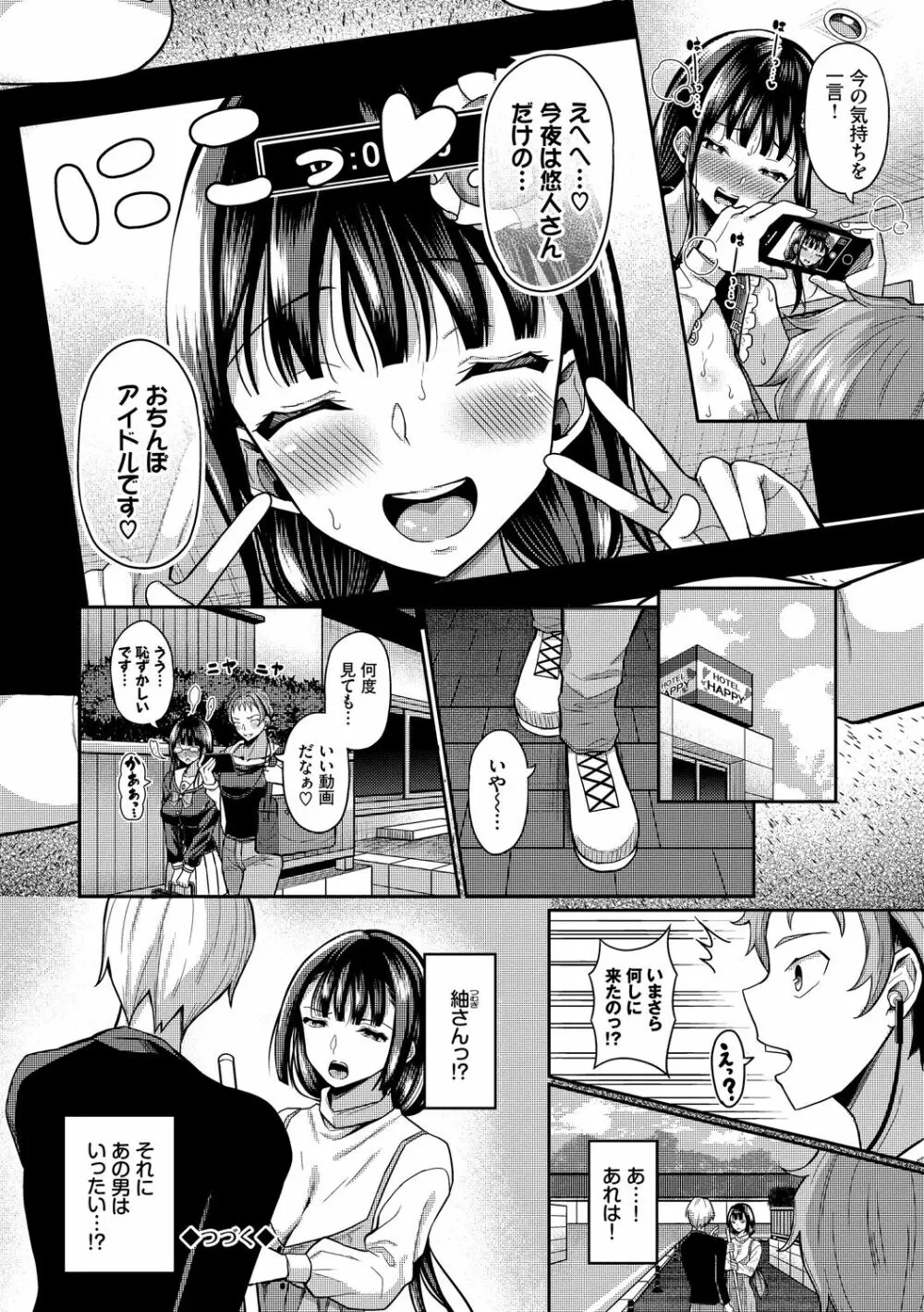 催眠アプリ～平凡社畜がハーレムを手に入れるまで～ Page.146