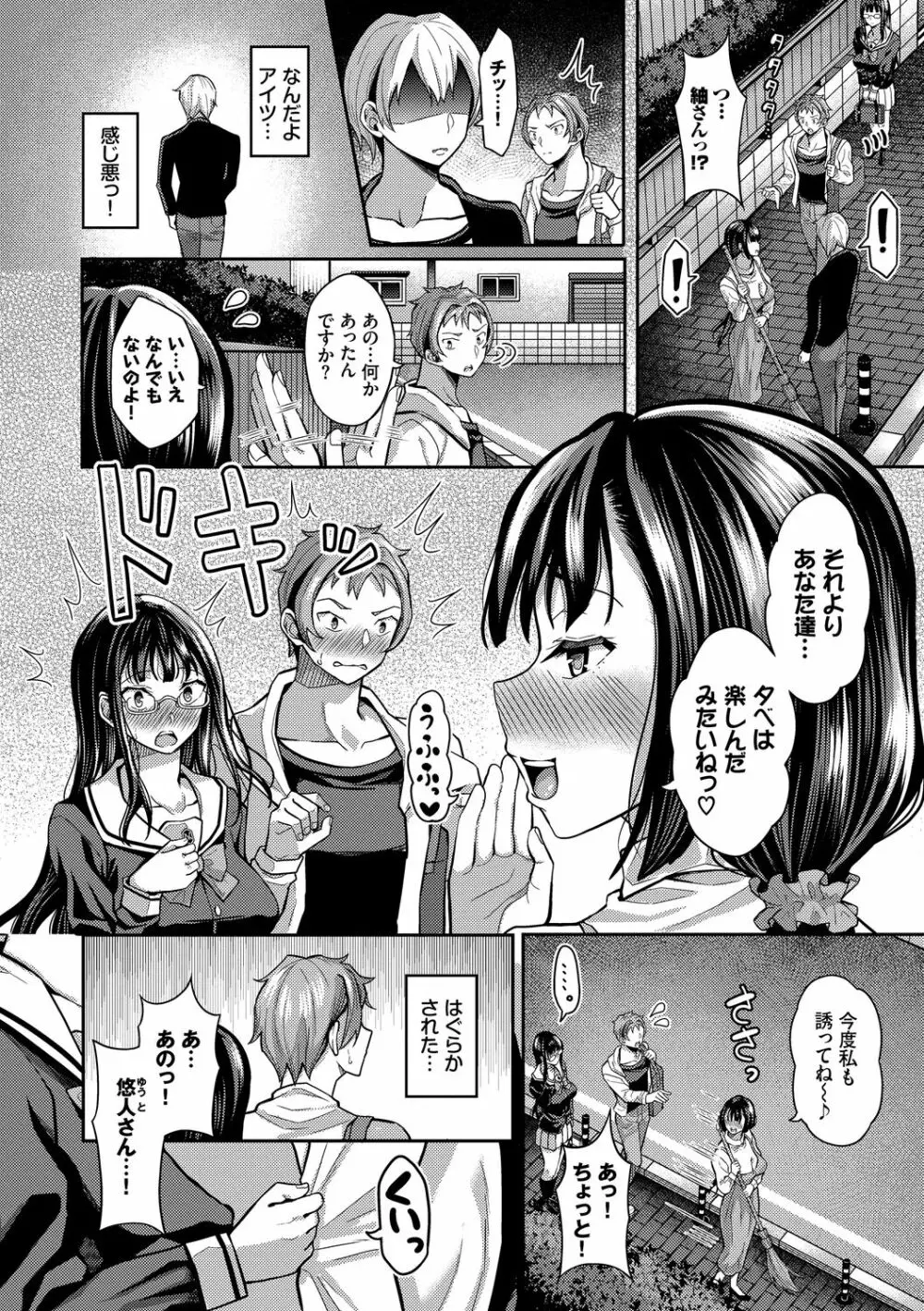 催眠アプリ～平凡社畜がハーレムを手に入れるまで～ Page.148