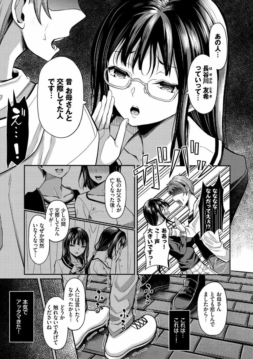 催眠アプリ～平凡社畜がハーレムを手に入れるまで～ Page.149