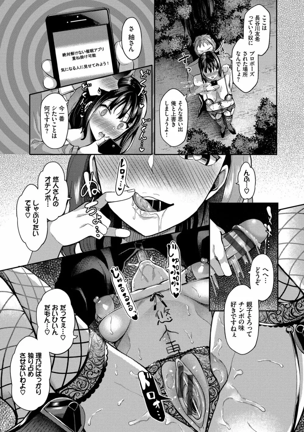 催眠アプリ～平凡社畜がハーレムを手に入れるまで～ Page.151