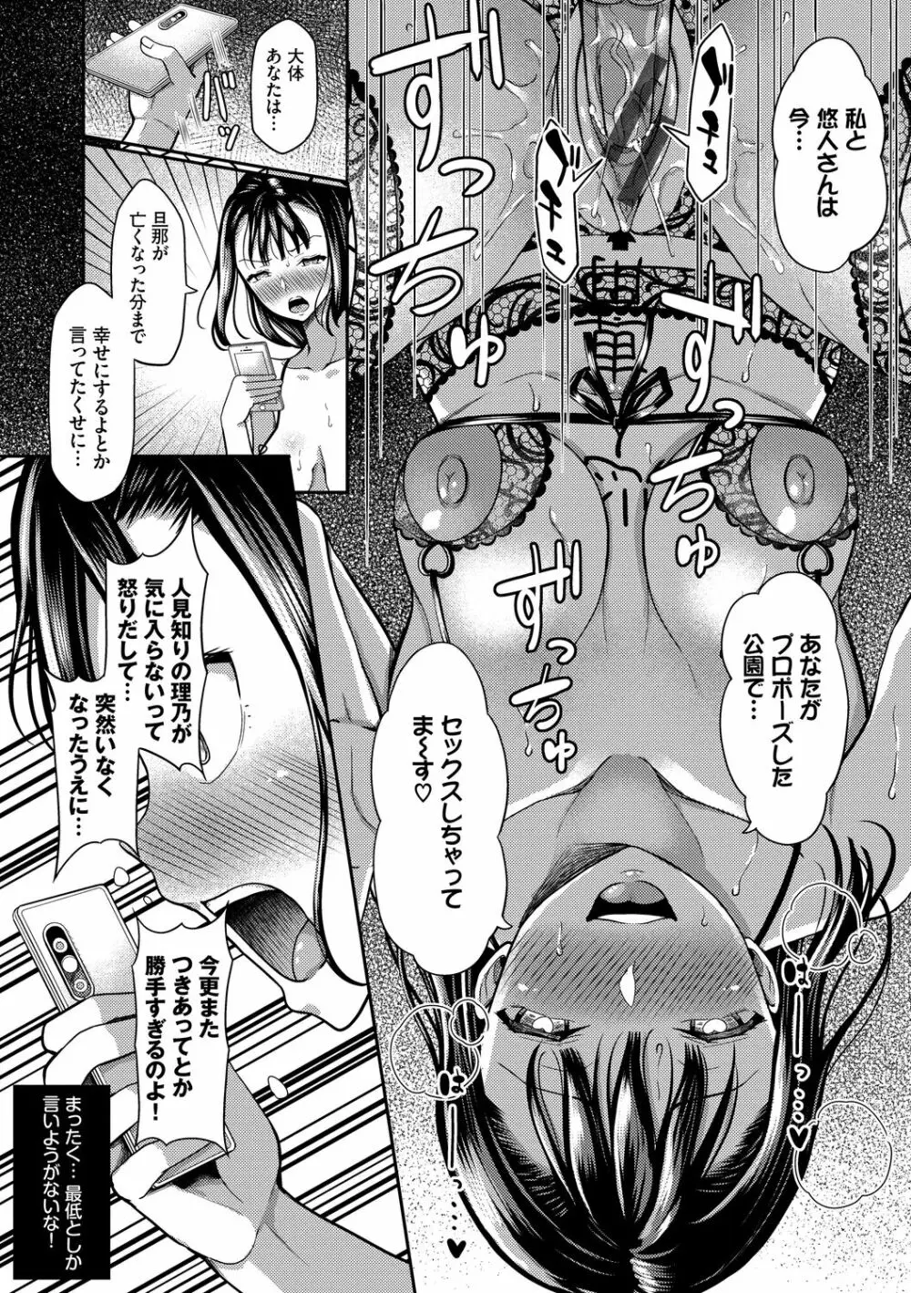 催眠アプリ～平凡社畜がハーレムを手に入れるまで～ Page.163