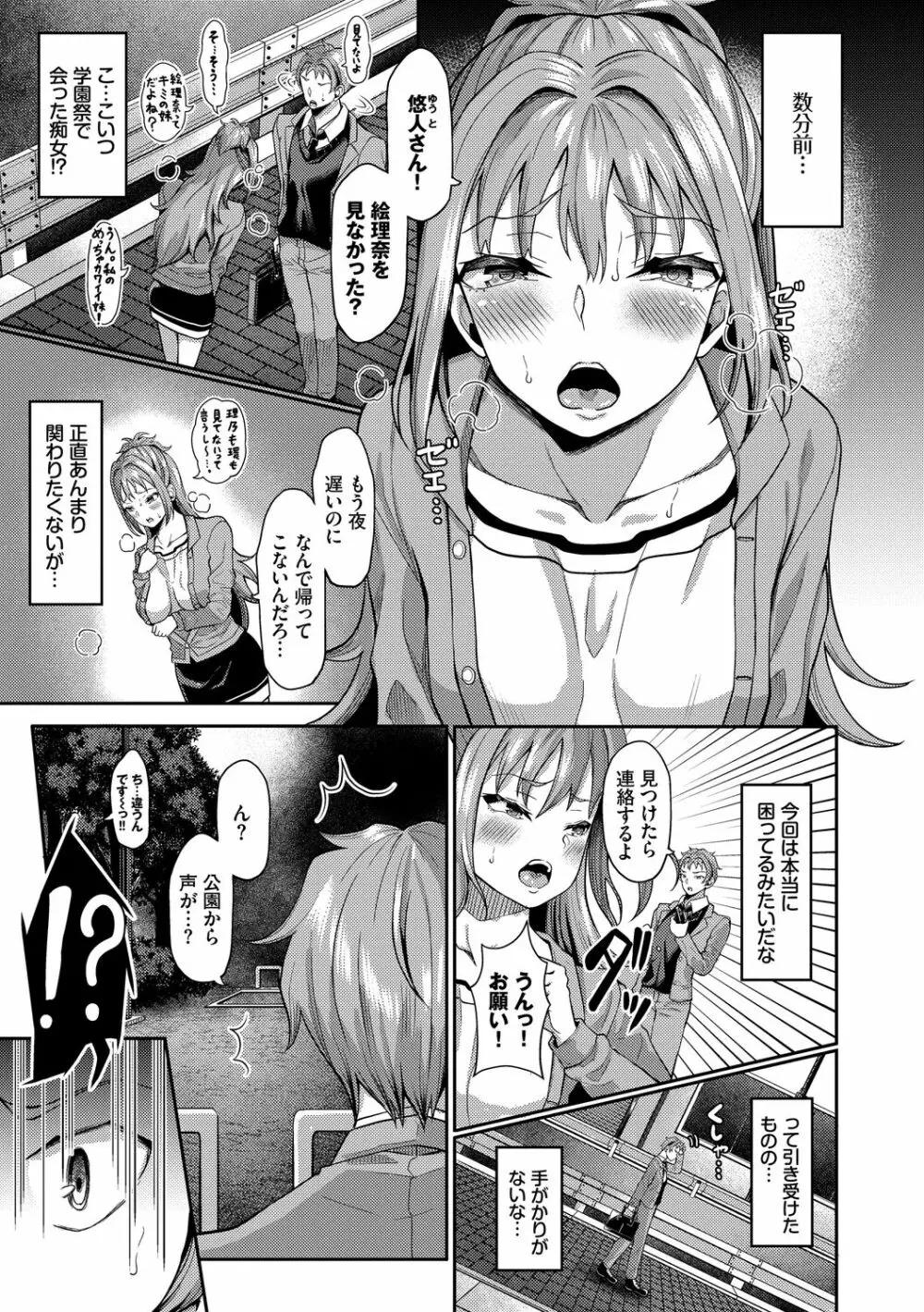 催眠アプリ～平凡社畜がハーレムを手に入れるまで～ Page.169