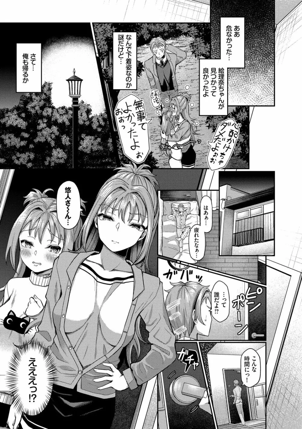 催眠アプリ～平凡社畜がハーレムを手に入れるまで～ Page.171