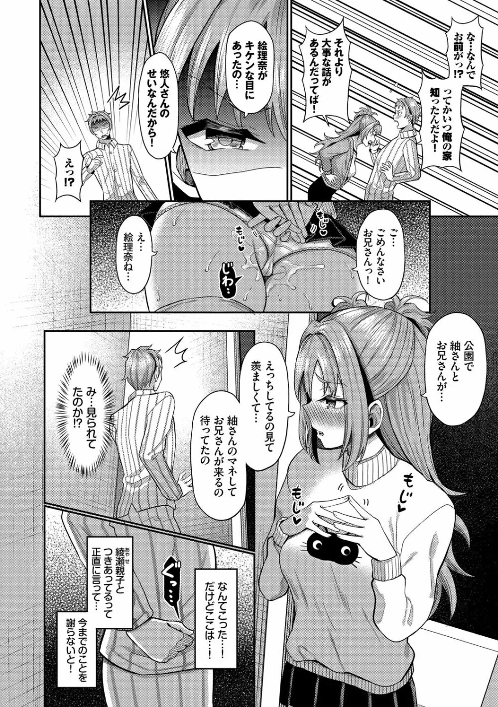 催眠アプリ～平凡社畜がハーレムを手に入れるまで～ Page.172