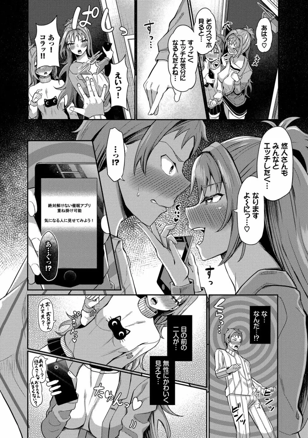 催眠アプリ～平凡社畜がハーレムを手に入れるまで～ Page.174