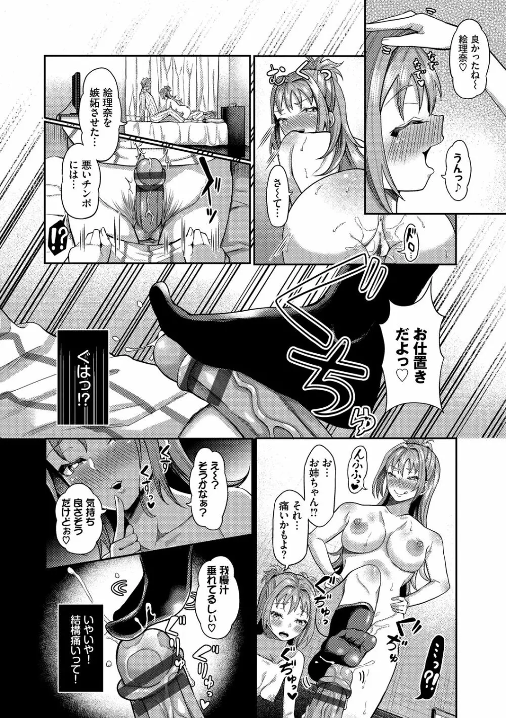 催眠アプリ～平凡社畜がハーレムを手に入れるまで～ Page.176