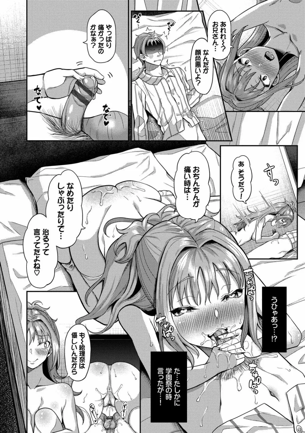 催眠アプリ～平凡社畜がハーレムを手に入れるまで～ Page.178