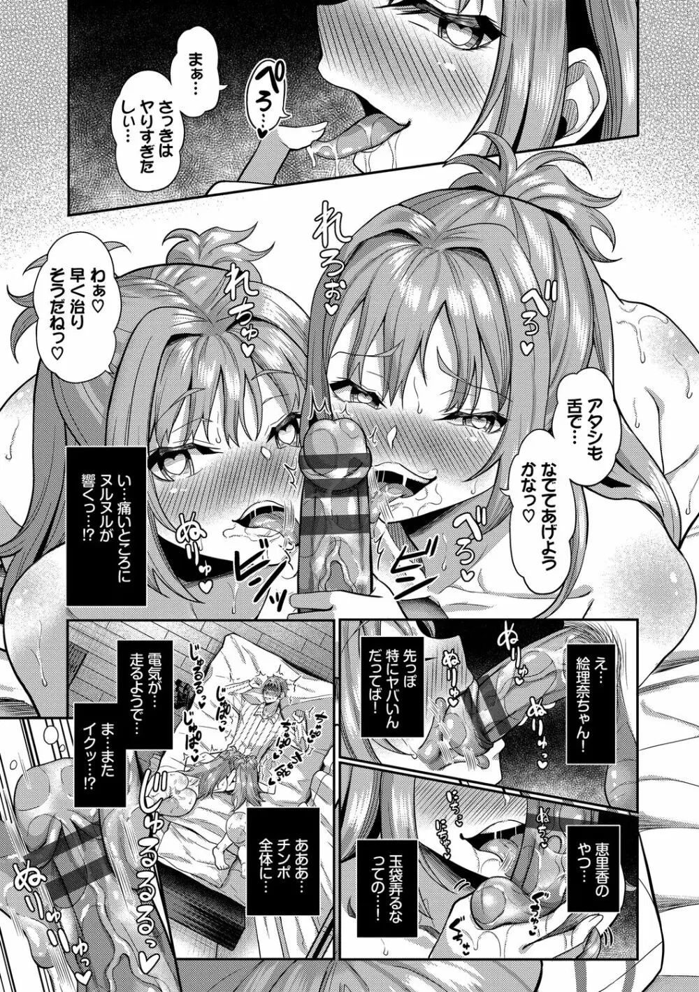 催眠アプリ～平凡社畜がハーレムを手に入れるまで～ Page.179