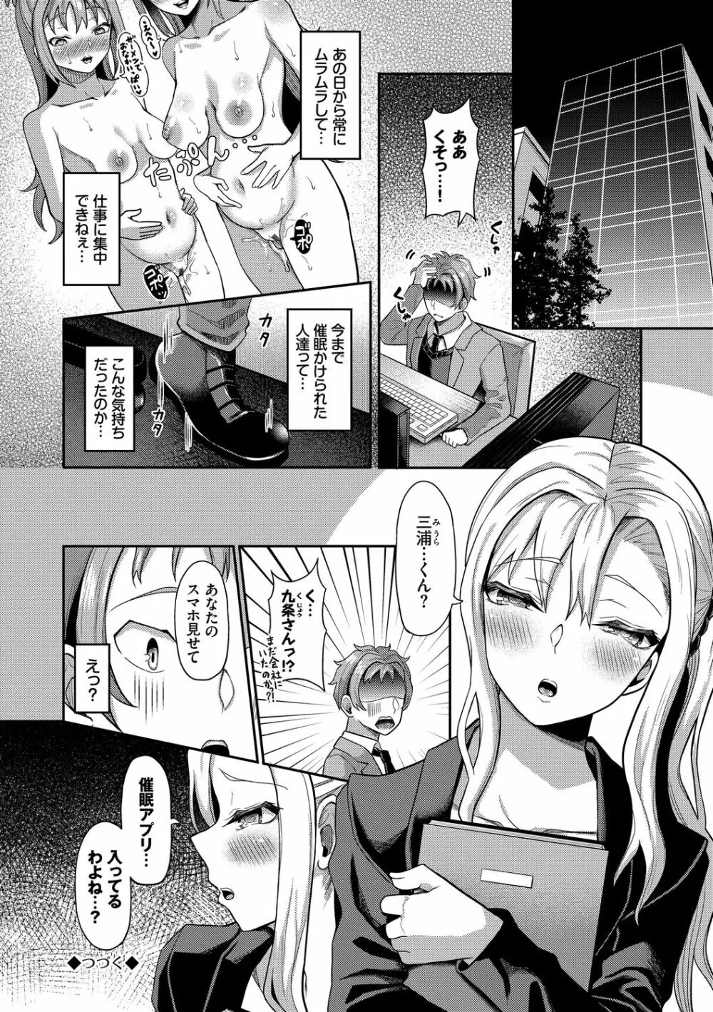 催眠アプリ～平凡社畜がハーレムを手に入れるまで～ Page.186